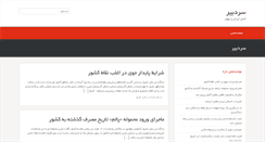 Desktop Screenshot of headliner.ir